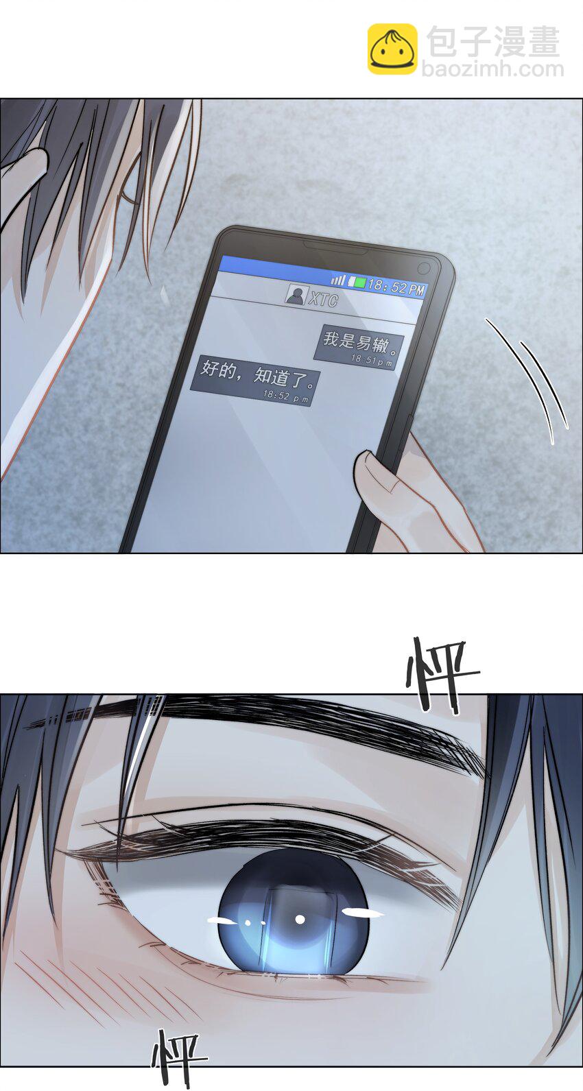 07 失控的心跳-第7话