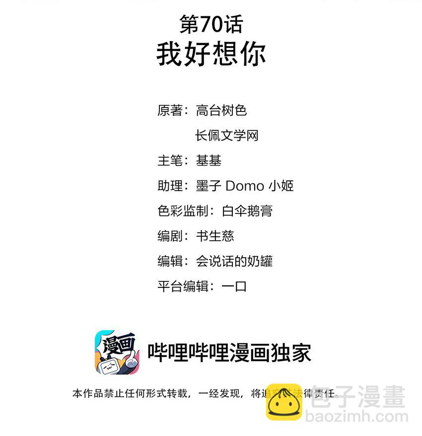 070 我好想你(1/2)-第71话