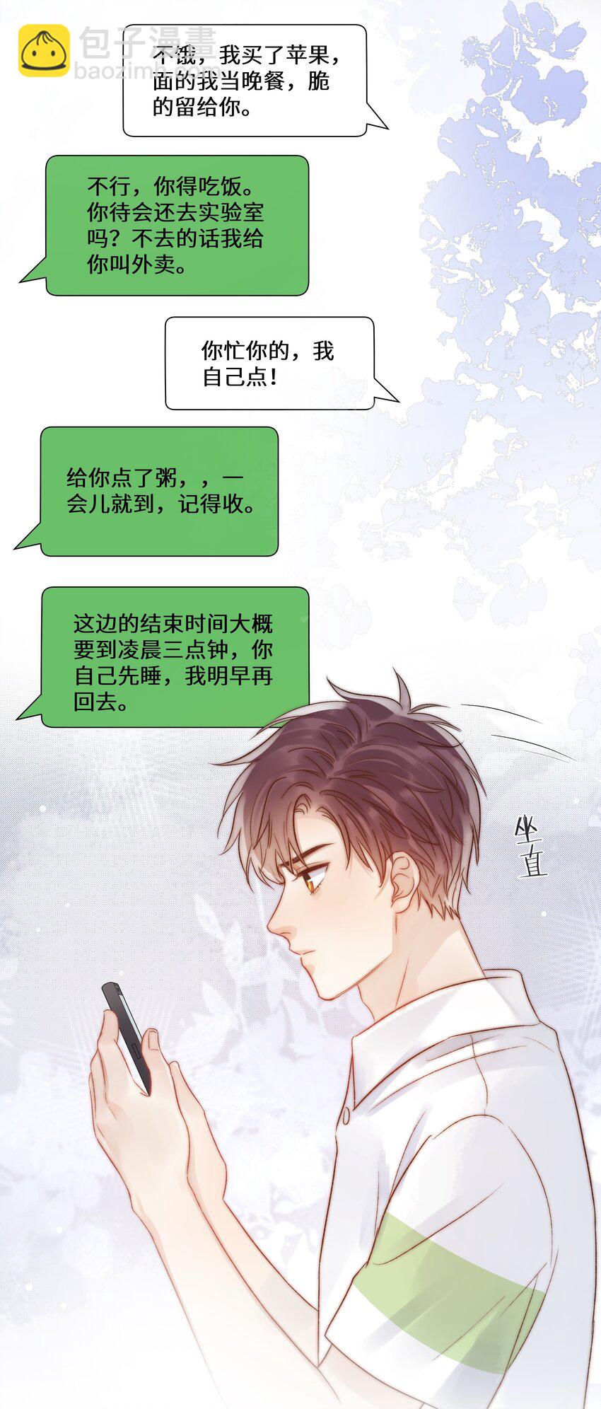 076 有病就去看！-第77话