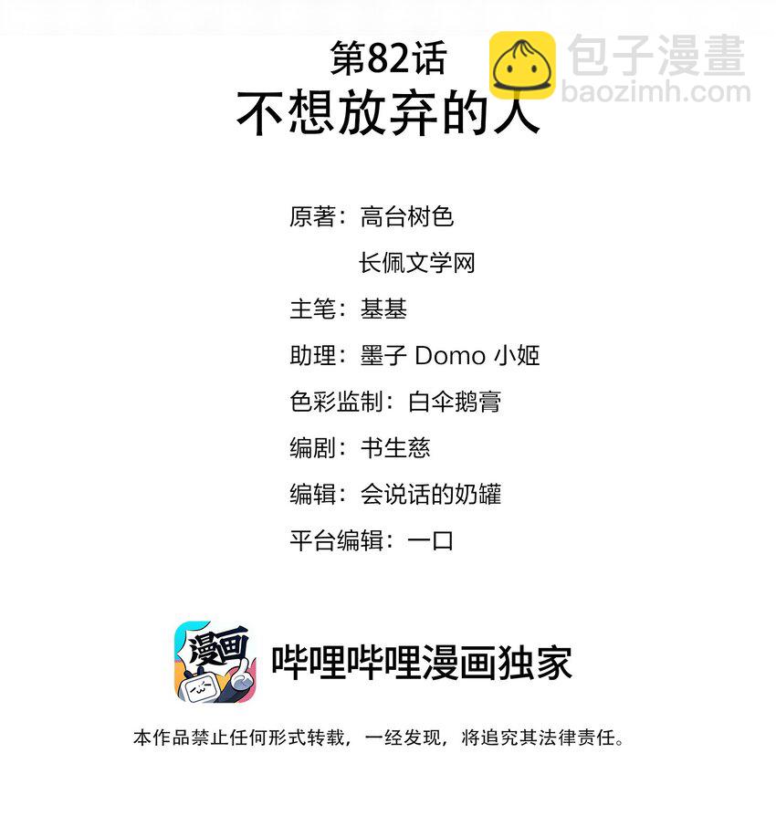 082 不想放弃的人-第83话