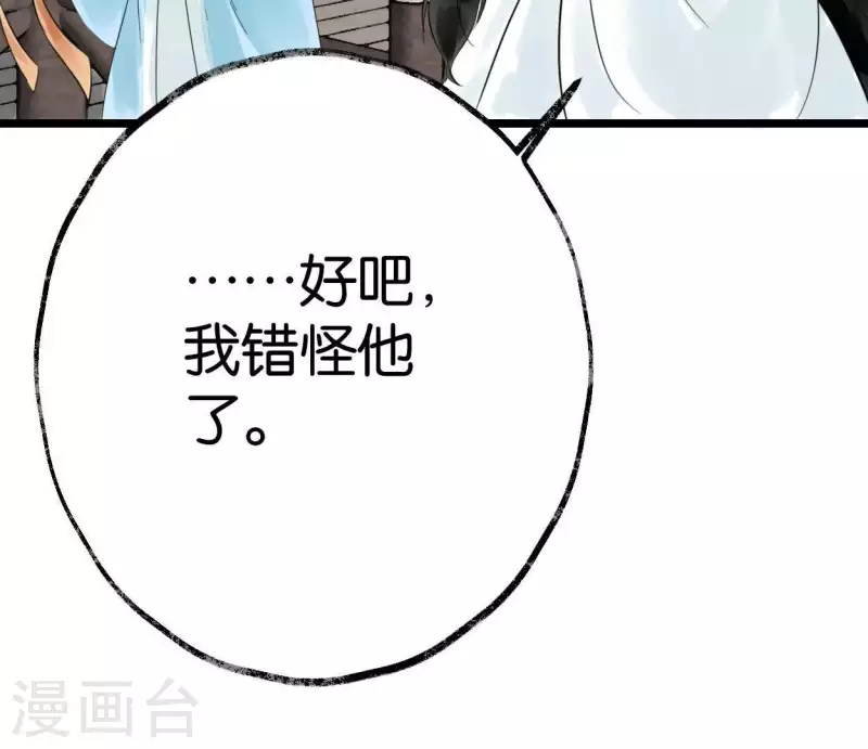 第15话 白箬竹林(1/2)-第15话