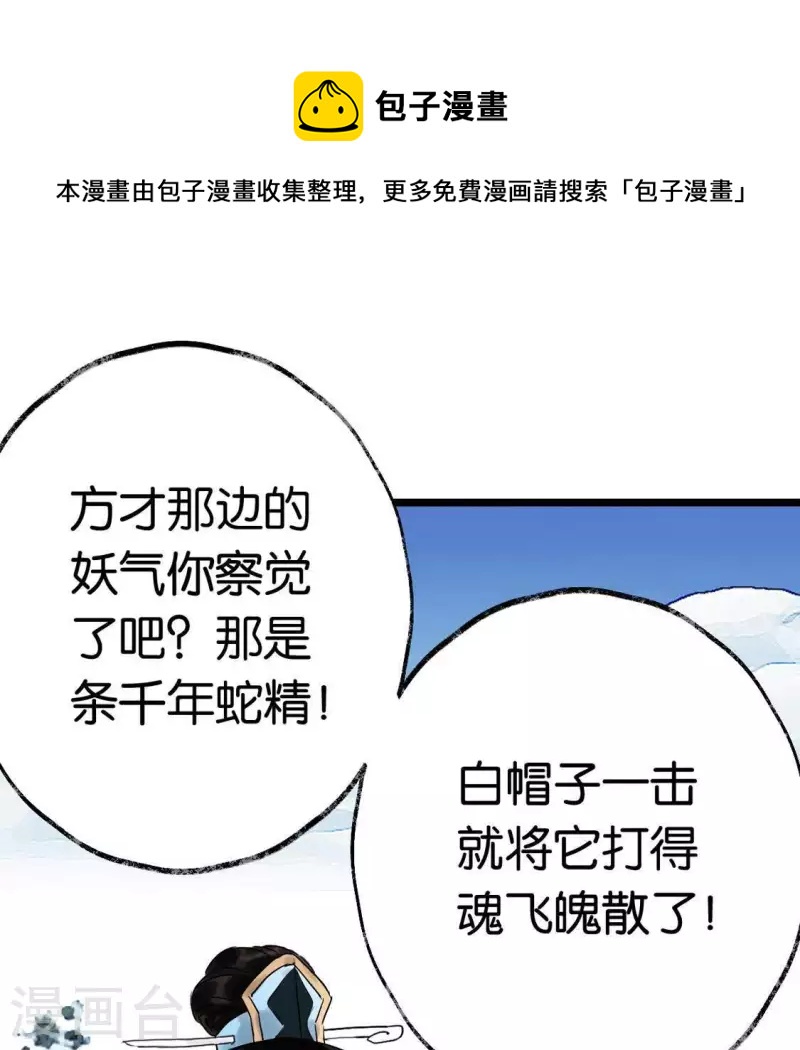 第5话 妖王来袭(1/3)-第5话