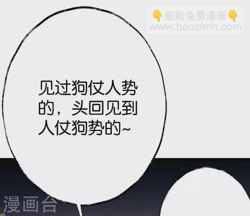 白箬仙 - 第43话 结束了？(2/3) - 5