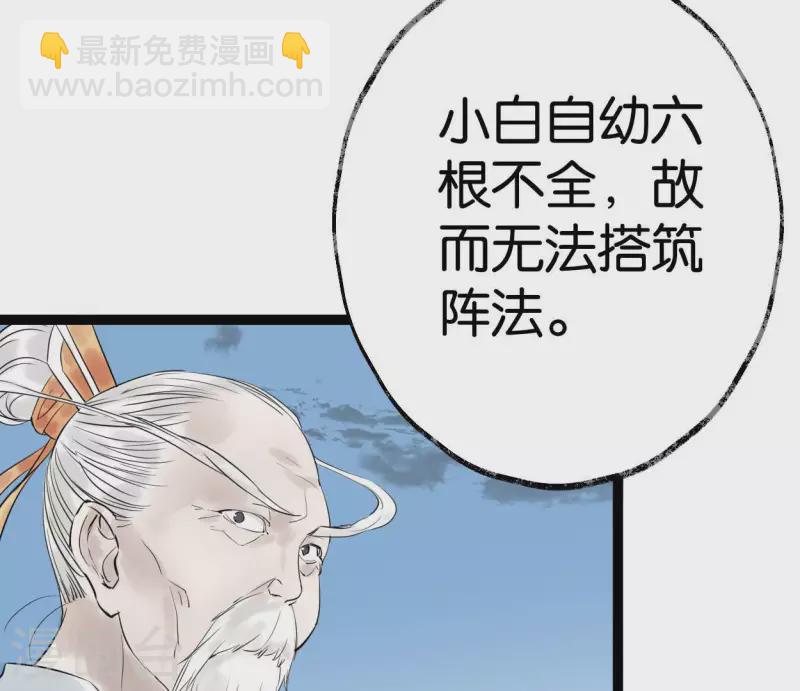 第49话 白箬仙(1/3)-第49话