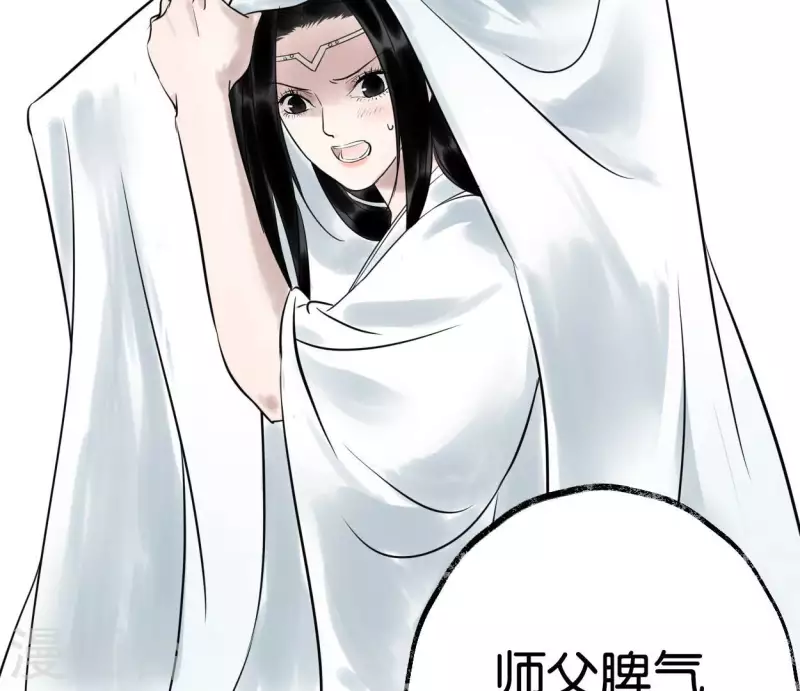 白箬仙 - 第51话 师徒(2/3) - 8