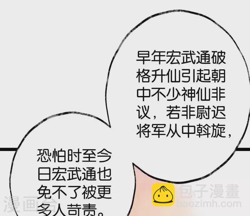 第53话 将军落马(1/3)-第53话