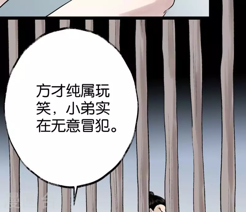 第55话 狱中相知(1/3)-第55话