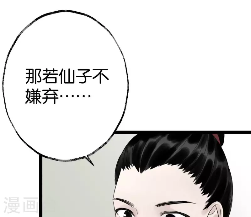 白箬仙 - 第59話 意外收穫(1/3) - 1