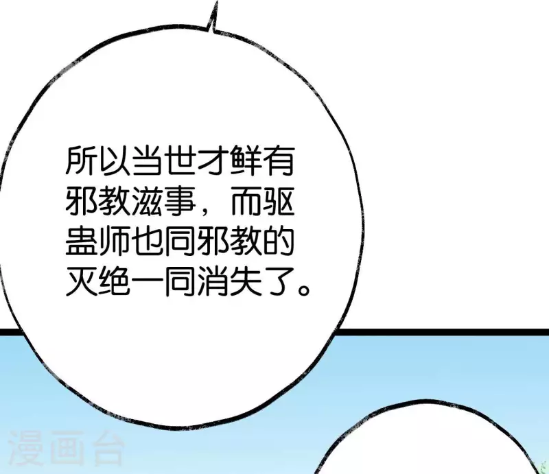 第65话 驱蛊师(1/2)-第65话