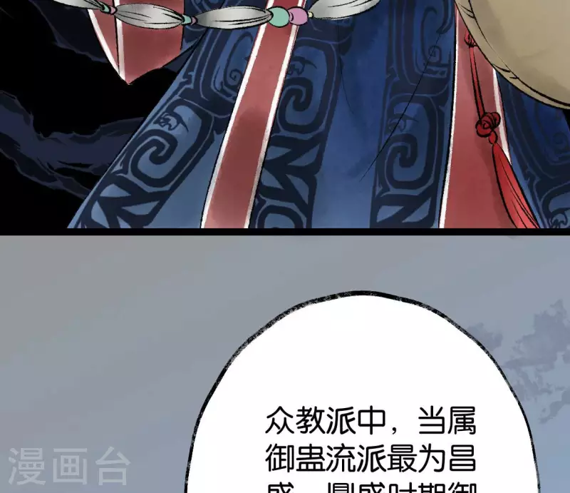 第65话 驱蛊师(1/2)-第65话