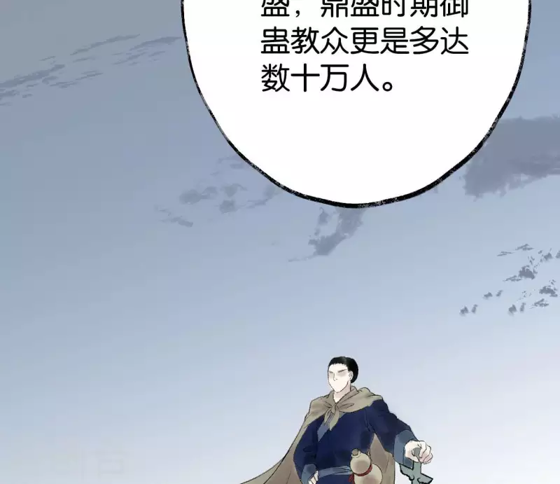 第65话 驱蛊师(1/2)-第65话