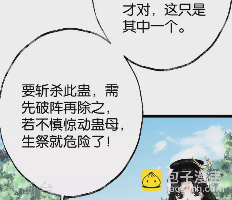 第69话 八极蛊(1/2)-第69话