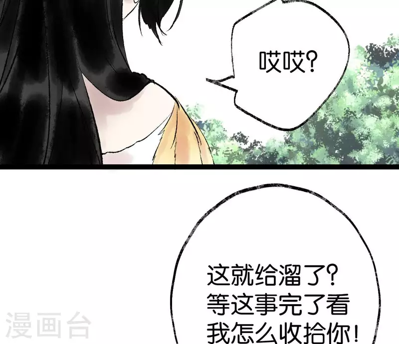 白箬仙 - 第69話 八極蠱(1/2) - 3