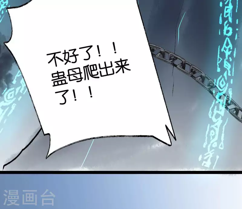 第69话 八极蛊(1/2)-第69话