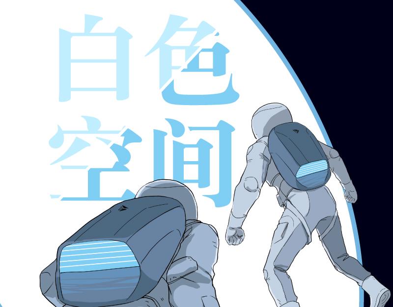 白色空間 - 1(1/3) - 1