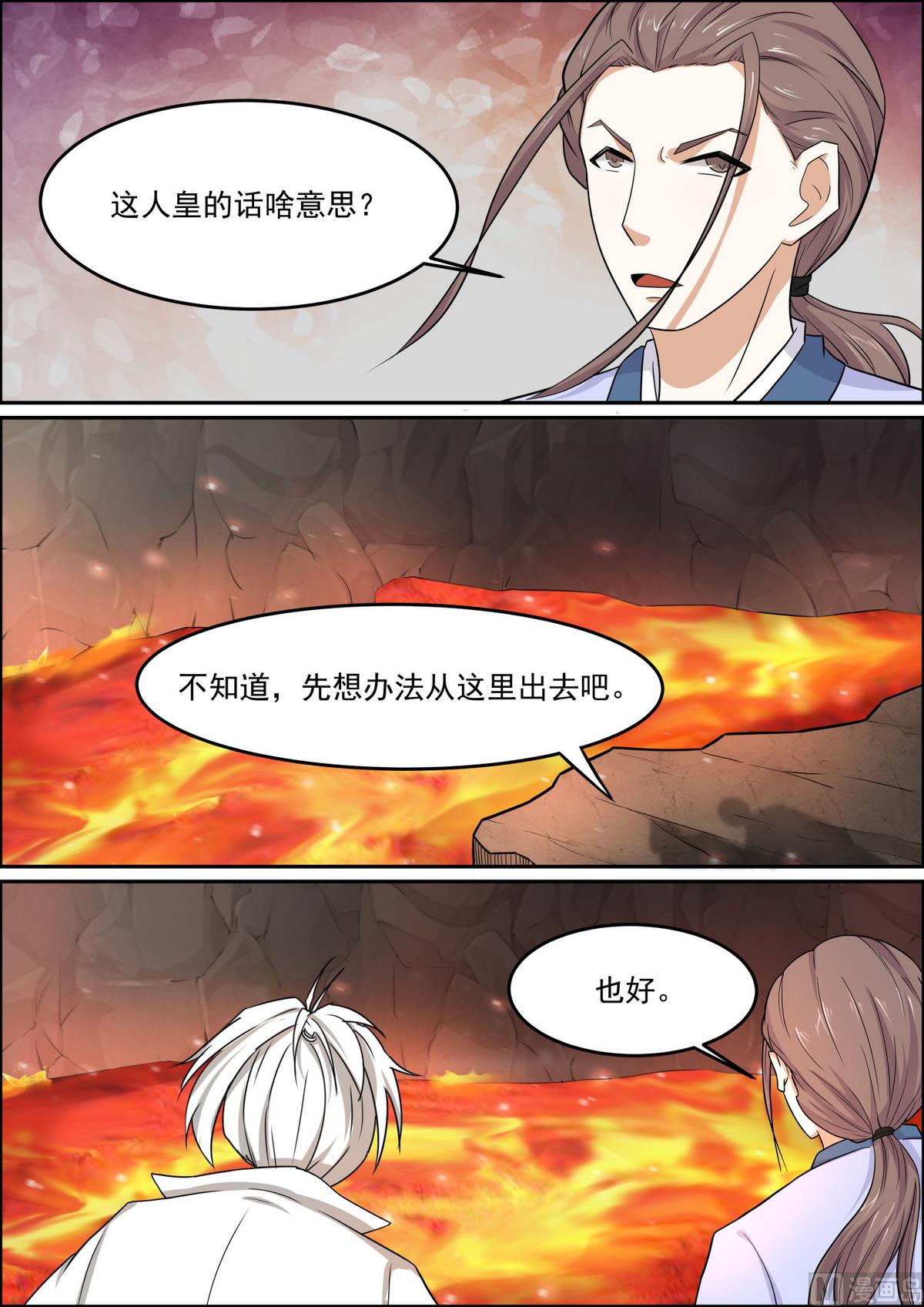 第97话 遁入人皇陵-第97话