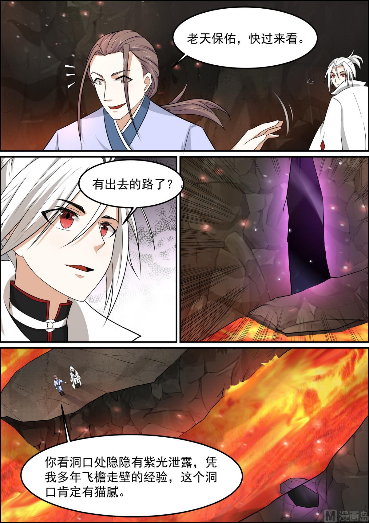 第97话 遁入人皇陵-第97话