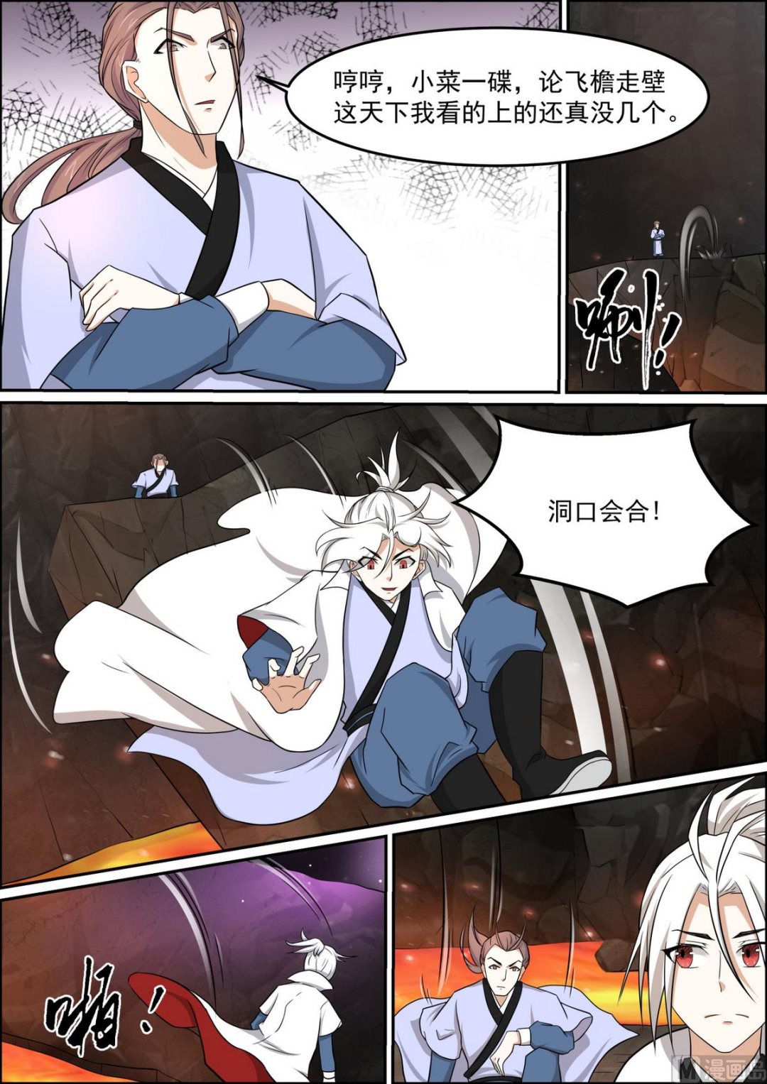 第97话 遁入人皇陵-第97话