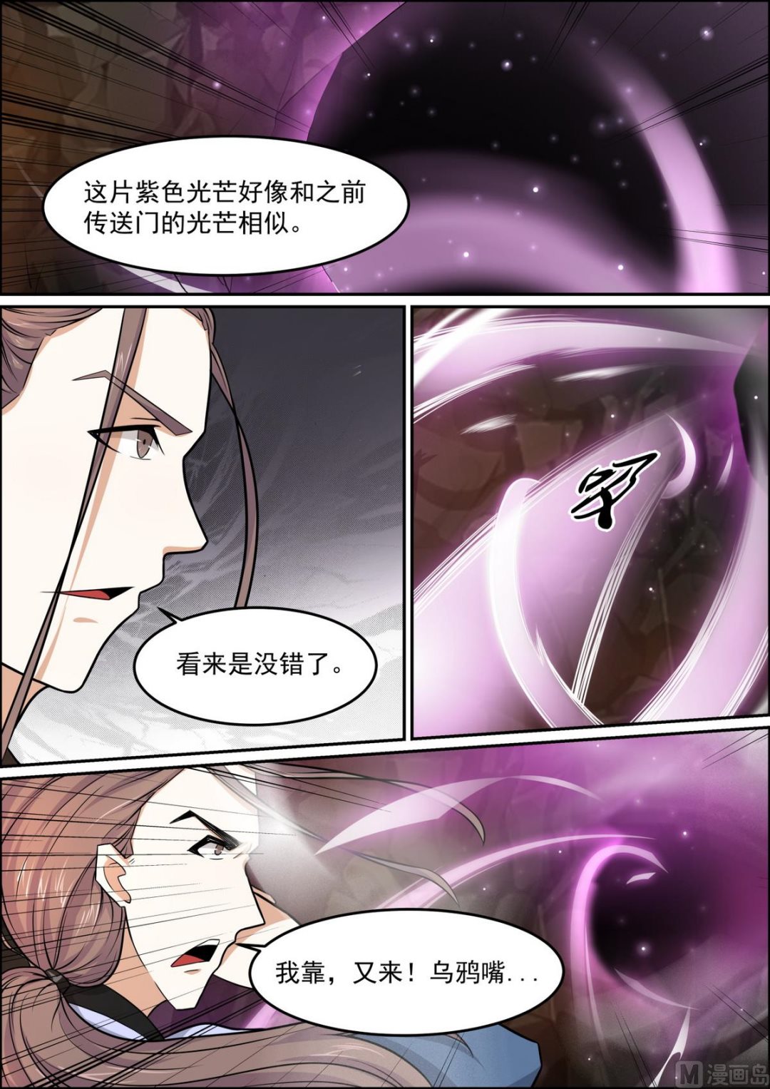 第97话 遁入人皇陵-第97话