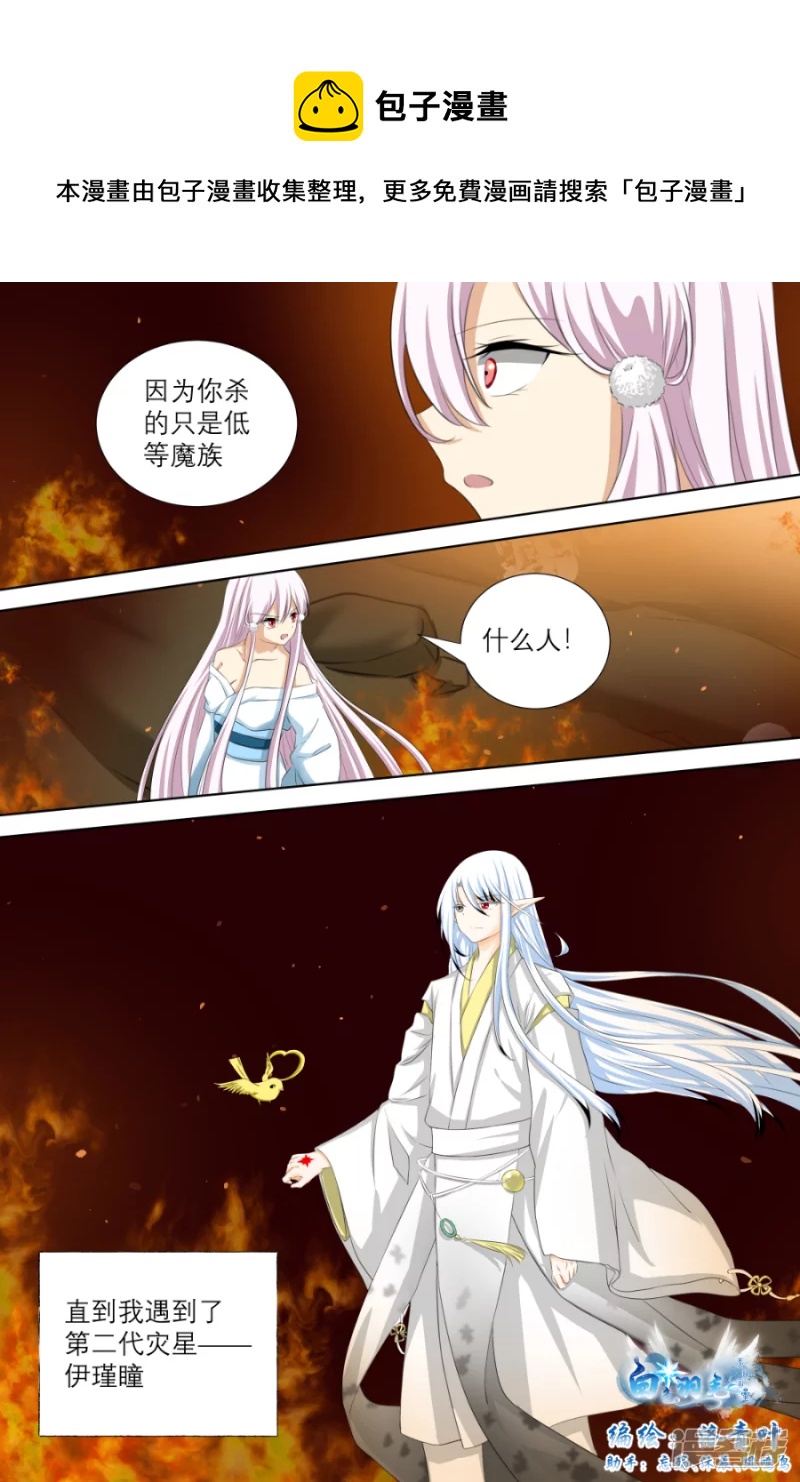 012 灾星的能力（下）-第13话