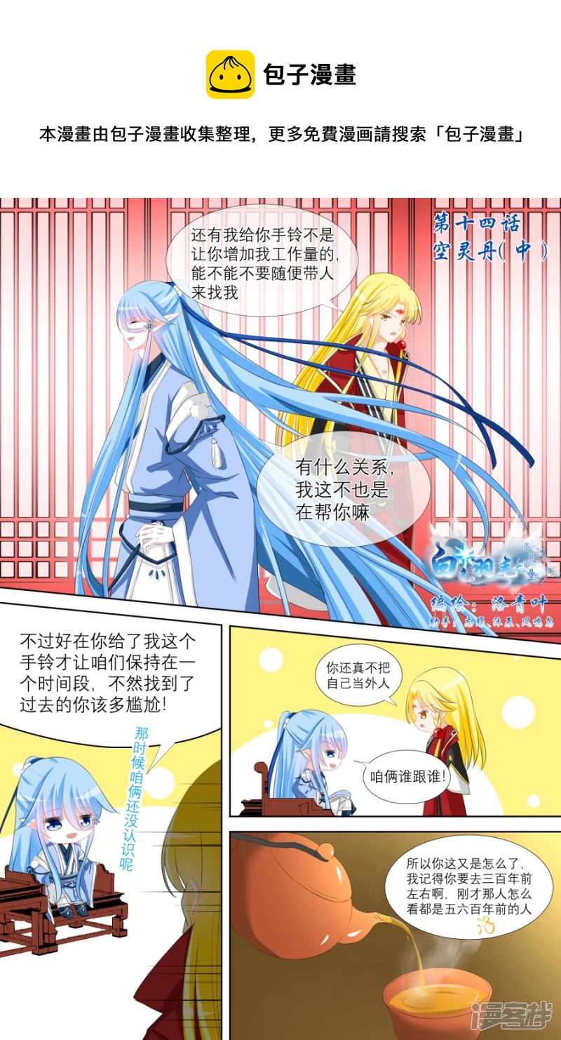 014 空灵丹（中）-第15话