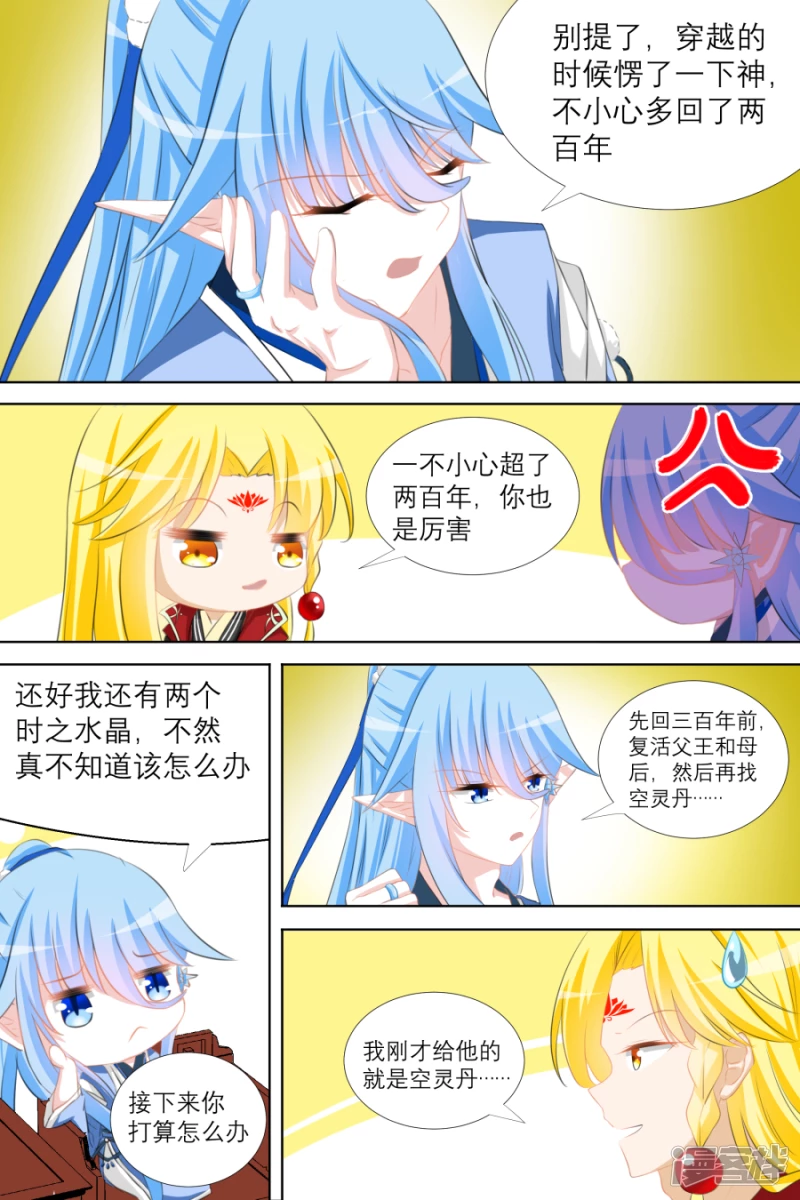 014 空灵丹（中）-第15话