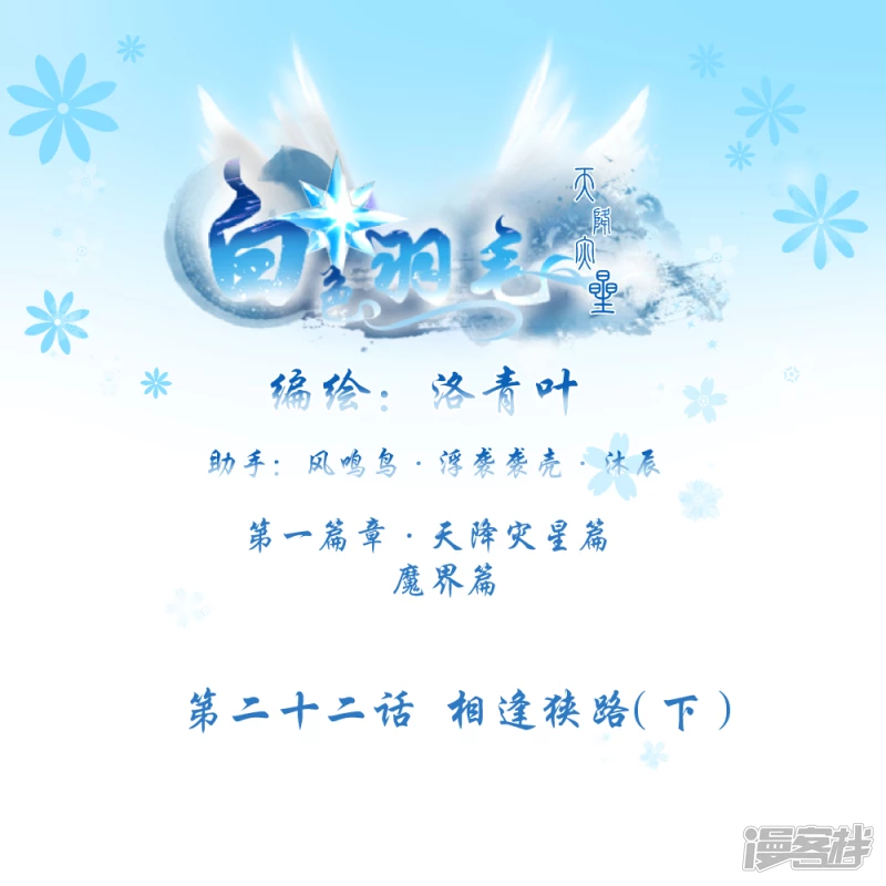 022 相逢狭路（下）-第25话