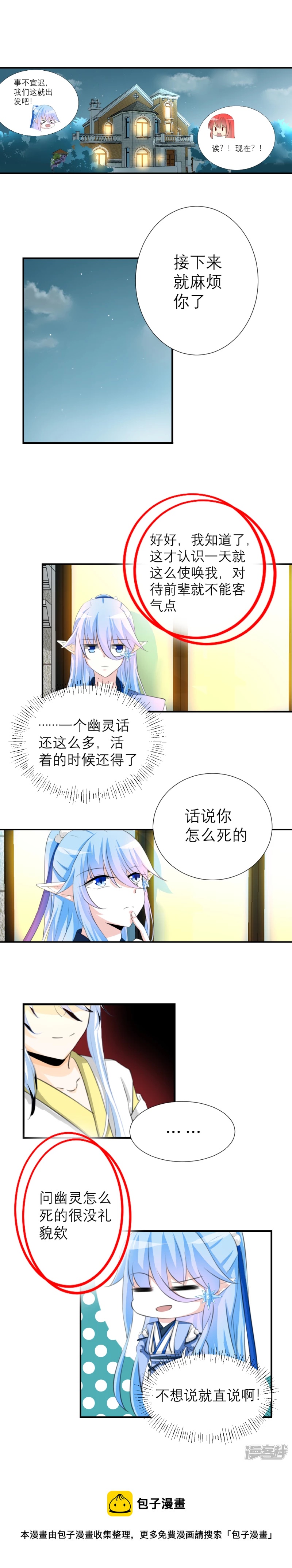 024 去往未来（下）-第27话