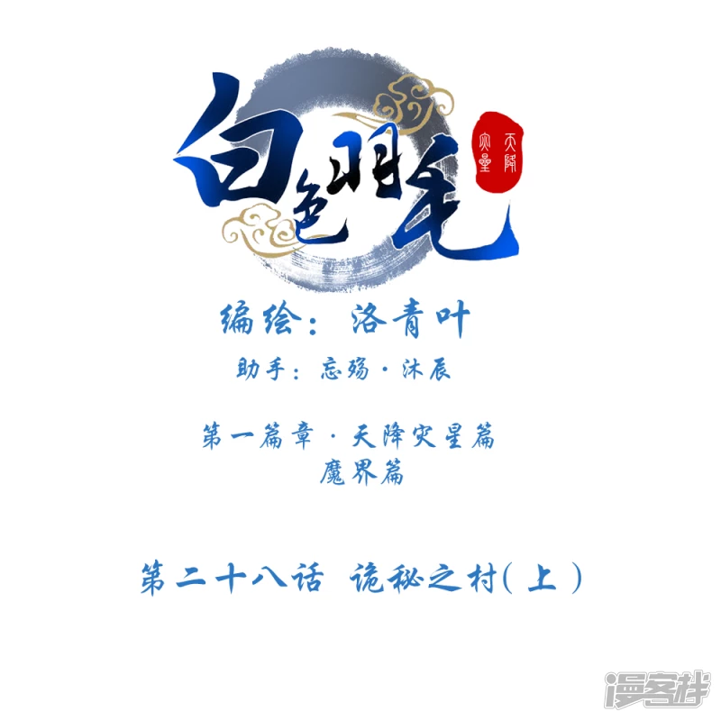 028 诡秘之村（上）-第31话