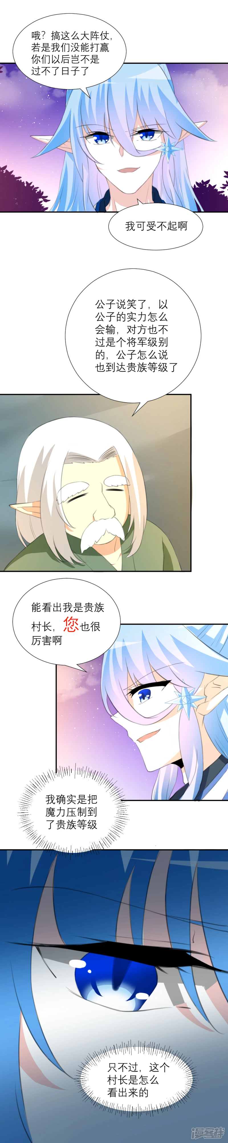 030 夜宴异变（上）-第33话