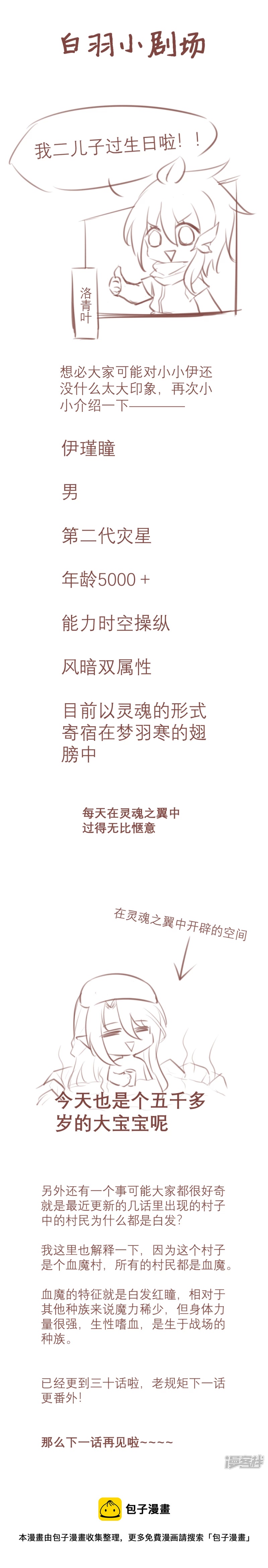 030 夜宴异变（上）-第33话