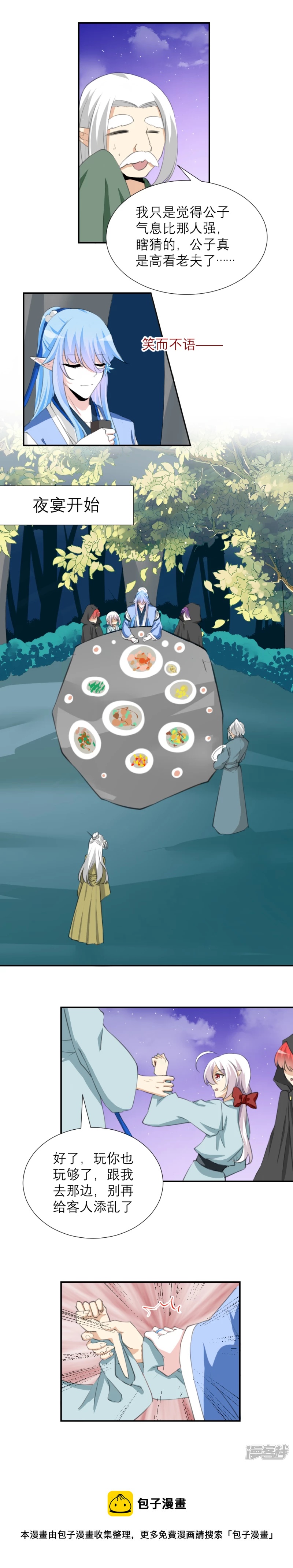 031 夜宴异变（下）-第35话