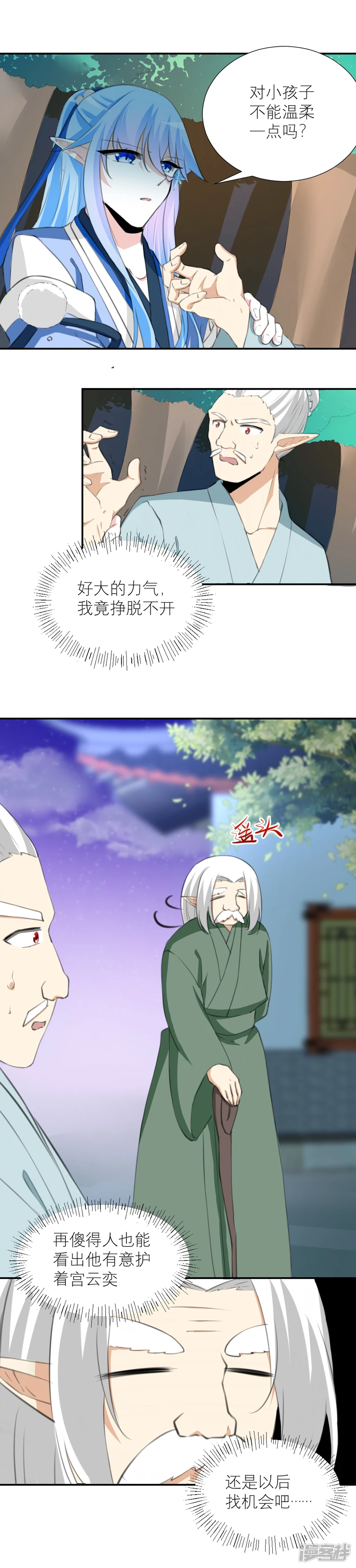 031 夜宴异变（下）-第35话