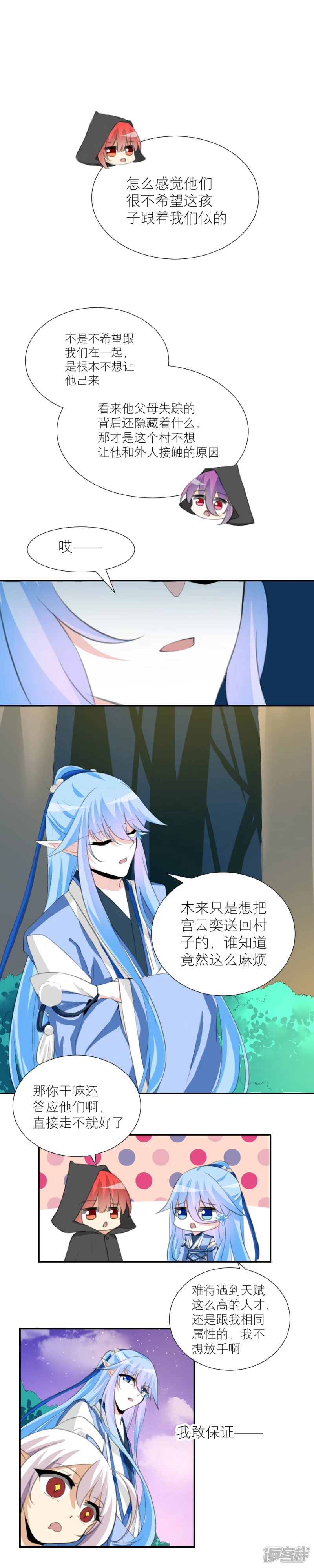 031 夜宴异变（下）-第35话