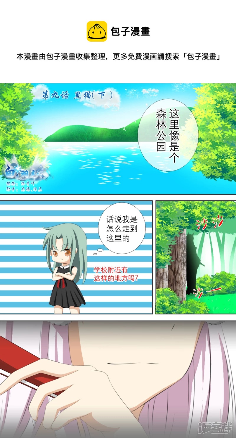 009 黑猫（下）-第9话