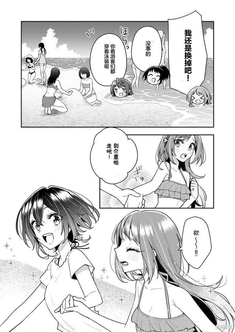 白沙的水族館 - 第13話 - 4