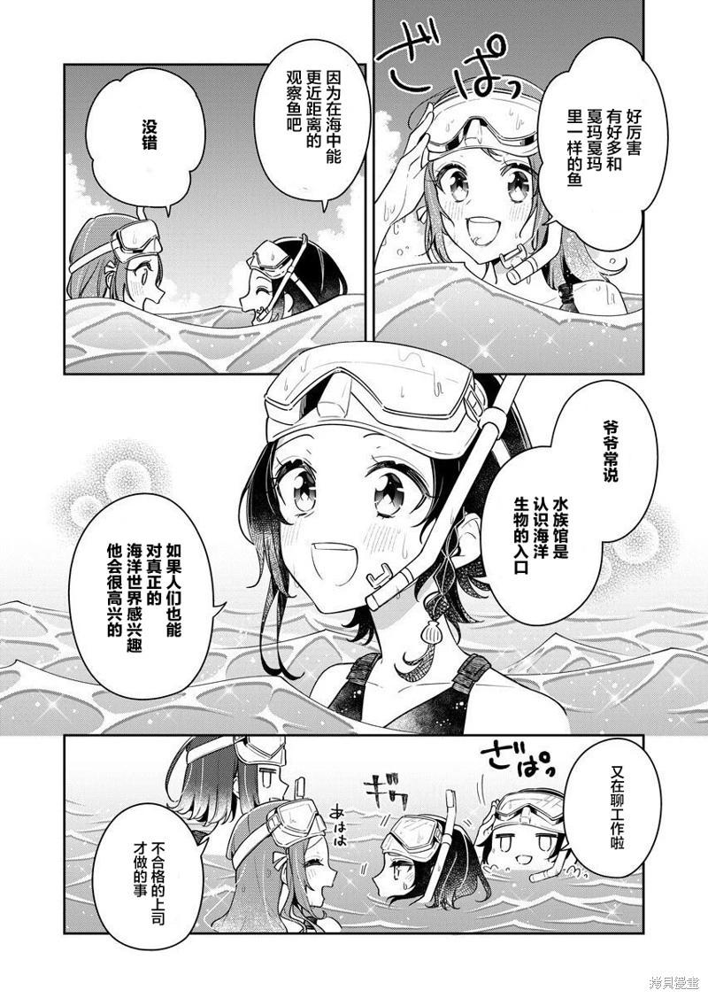 白沙的水族館 - 第13話 - 1