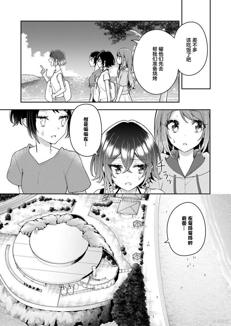 白沙的水族館 - 第13話 - 2