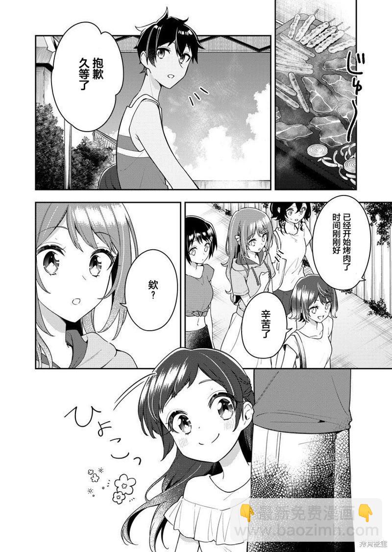 白沙的水族館 - 第13話 - 3