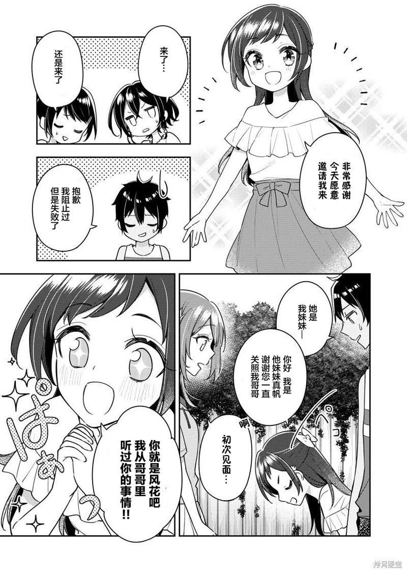 白沙的水族館 - 第13話 - 4