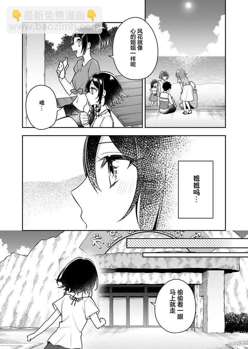 白沙的水族館 - 第13話 - 4