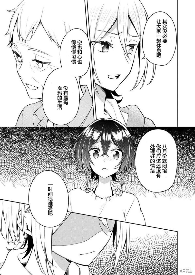 白沙的水族館 - 第13話 - 6