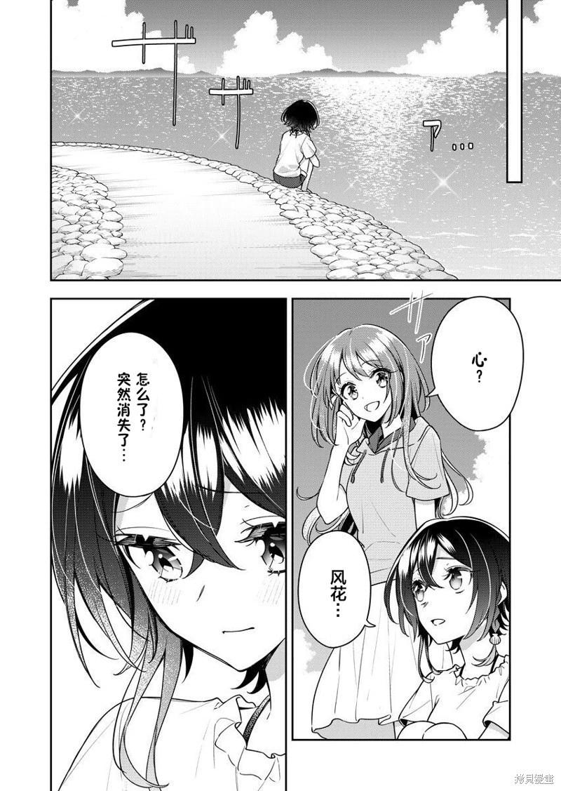 白沙的水族館 - 第13話 - 1