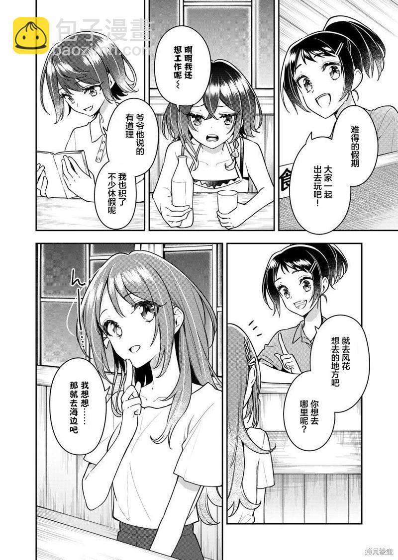 白沙的水族館 - 第13話 - 5
