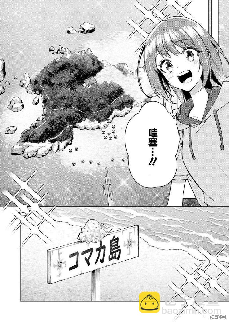 白沙的水族館 - 第13話 - 1