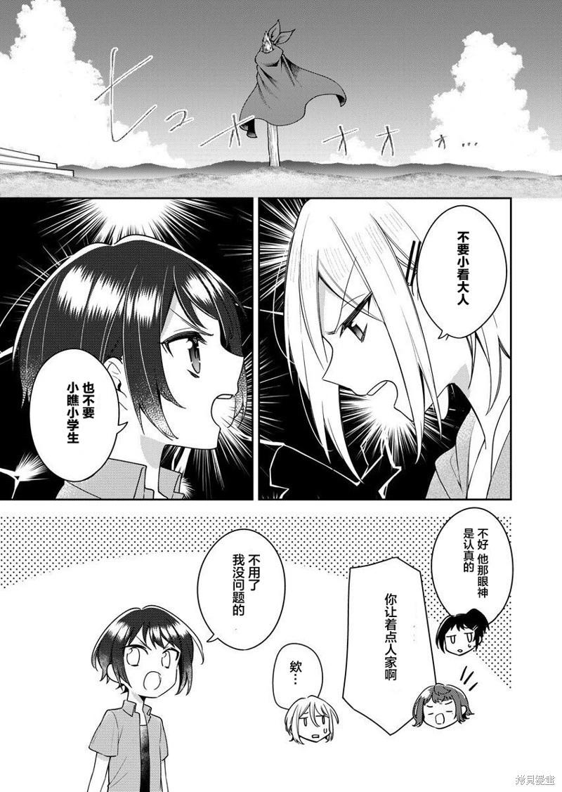 白沙的水族館 - 第14話 - 3