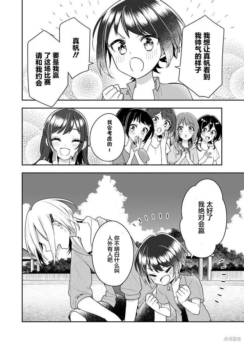 白沙的水族館 - 第14話 - 4