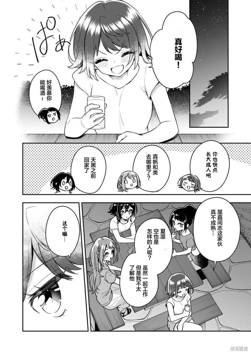 白沙的水族館 - 第14話 - 3