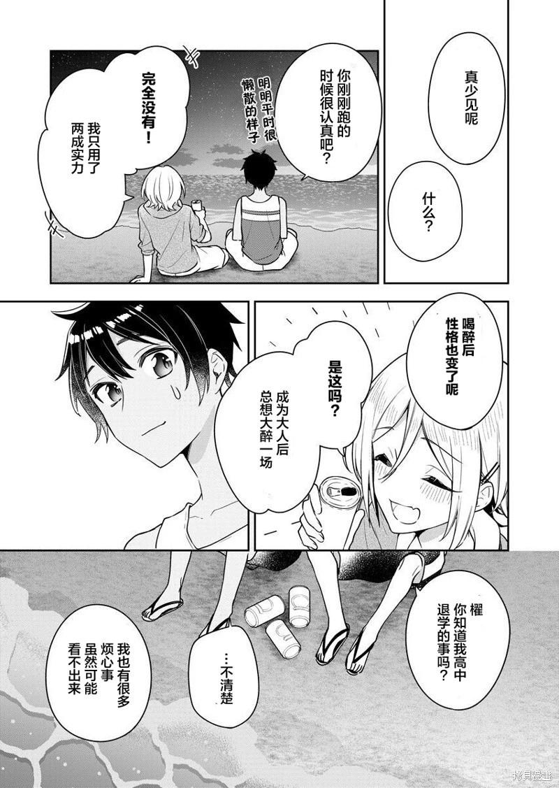 白沙的水族館 - 第14話 - 4