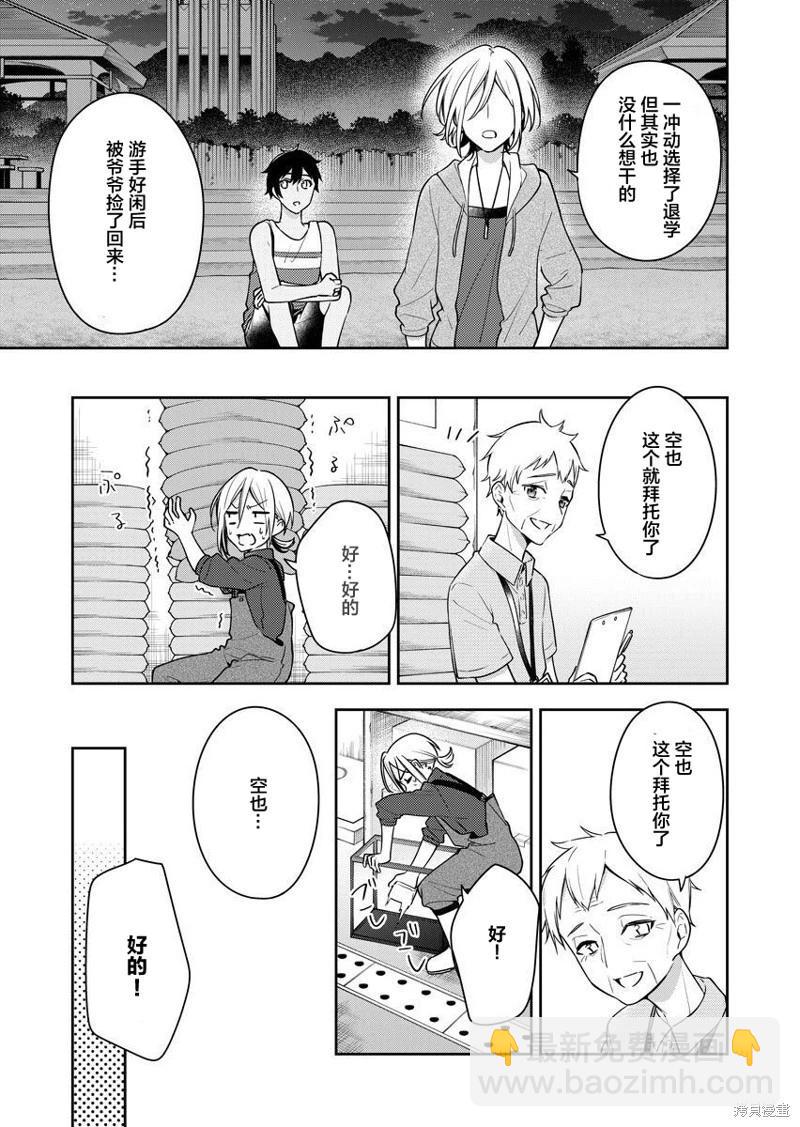 白沙的水族館 - 第14話 - 1